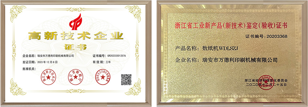 High-tech enterprise certificate WONDLY